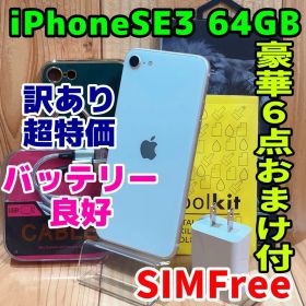 訳あり SIMフリー 本体 iPhone SE3 64GB スターライト 591