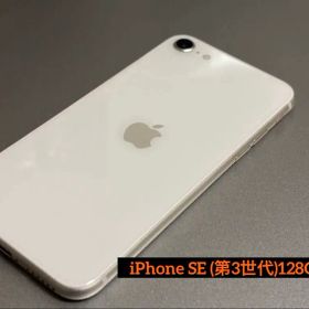 【値下げ中】【美品】iphoneSE 第3世代 128GB 本体