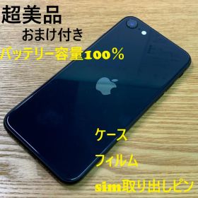 Z5 SIMフリー 超美品iPhoneSE 第3世代 64GB おまけ付き