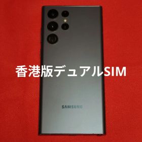 Galaxy S22 Ultra 香港版 デュアルSIMフリー 256GB