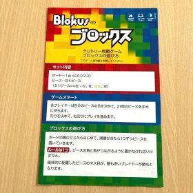 Blokus ブロックス テリトリー戦略ボードゲームの遊び方説明書