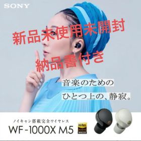 数量限定 ソニー ワイヤレス イヤホン WF1000XM5S
