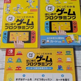 ナビつき! つくってわかる はじめてゲームプログラミング カード新品