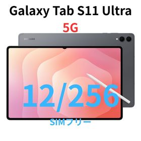 ギャラクシー(Galaxy)の【5G対応】Galaxy Tab S11 Ultra｜12/256 グレー｜新品(タブレット)