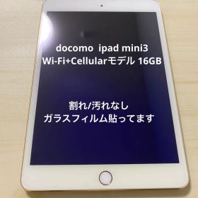 Apple ipad mini3 WiFi+cellularモデル 16GB