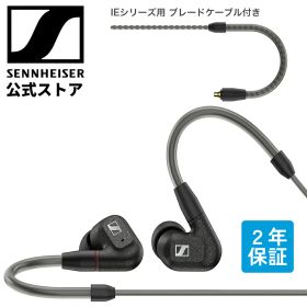 ゼンハイザー公式 Sennheiser 有線イヤホン イヤフォン IE 300 IEシリーズ用 ブレードケーブル付き ダイナミック カナル型 オーディオファイル MMCX 高遮音性 ブラック 国内正規品 509104