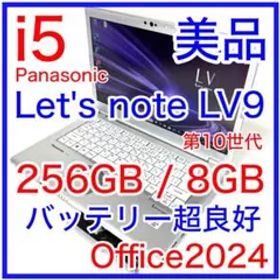 美品 Panasonic Let's note LV9 i5 256GB DVD