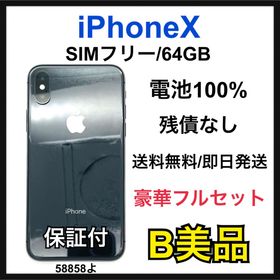 アップル(Apple)のB 100% iPhone X 64 GB SIMフリー ブラック 本体(スマートフォン本体)
