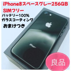 iPhone8スペースグレー256GB SIMフリー