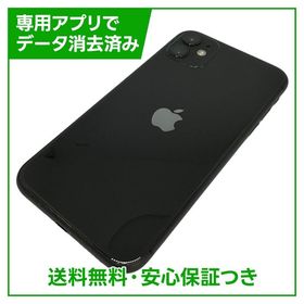 【バッテリー85%】iPhone 11 128GB ブラック SIMフリー ドコモ版