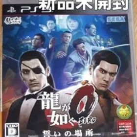 【新品未開封です】龍が如く0 誓いの場所【24時間以内に無料で匿名配送致します】