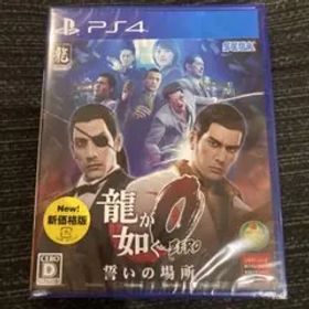 龍が如く0 誓いの場所 新価格版