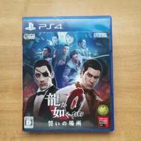 龍が如く0 誓いの場所