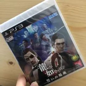 龍が如く0 誓いの場所 未開封