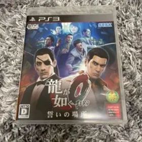 龍が如く0 誓いの場所 値下げ中⚠️