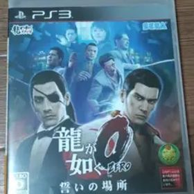 龍が如く0 誓いの場所