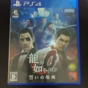 龍が如く0 誓いの場所 新価格版