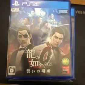 龍が如く0 誓いの場所 新価格版