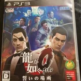 龍が如く0 誓いの場所