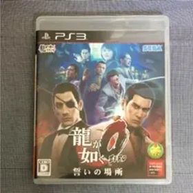 龍が如く0 誓いの場所