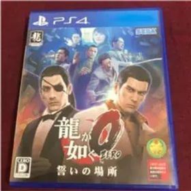 龍が如く0 誓いの場所