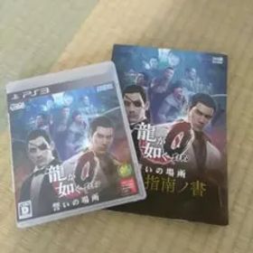 龍が如く0 誓いの場所