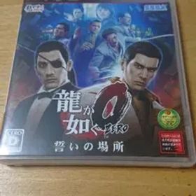 龍が如く0 誓いの場所