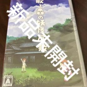 歌と森の妖怪屋敷 switch スイッチ