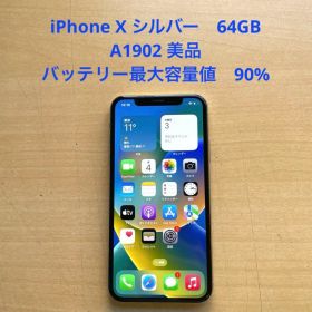 iPhone X シルバー 64GB A1902 美品 バッテリー90% #2