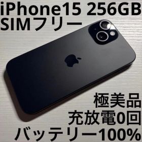 iPhone15 256GB ブラック SIMフリー 極美品