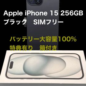 Apple iPhone 15 256GB ブラック SIMフリー