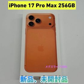 アップル(Apple)の新品 iPhone17 Pro Max256GB コズミックオレンジSIMフリー(スマートフォン本体)