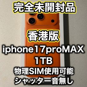 アップル(Apple)の【香港版】iPhone17promax 1TB コズミックオレンジ ※未開封品(スマートフォン本体)