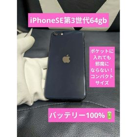 アップル(Apple)の62 iPhone se3 第3世代 64gb SIMフリー 黒 ブラック スマ(スマートフォン本体)