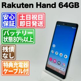 バッテリー良好 Rakuten Hand P710 64GB ホワイト SIMフリー(simロック解除済) 白ロム 中古 本体 動作確認済 【最短送料無料】G4-301