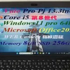 VAIO Pro PG Core i5 第8世代 Office2021付き B5