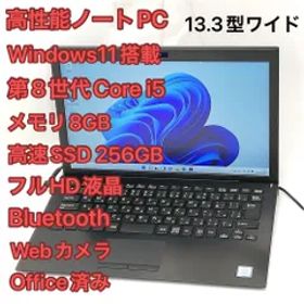激安 高速SSD Wi-Fi有 SONY VAIO ノートパソコン VJPG11C11N 中古 第8世代 Core i5 8GB フルHD 無線 Bluetooth カメラ Windows11 Office済