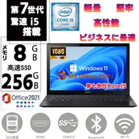 第七世代Corei5 驚速起動 13.3型 高解像度(1920*1080) SONY VAIO VJPG11C11N メモリ8GB SSD256GB Windows11 Microsoft Office2021 BT カメラ 無線 ノートパソコン 中古パソコン