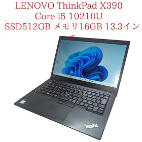 【大人気ノートパソコン】LENOVO ThinkPad X390