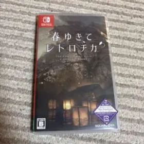 春ゆきてレトロチカ switch