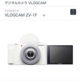 ソニー(SONY)の★超美品！125G SDｶｰﾄﾞ付 SONY デジタルカメラ VLOG ZV-1F(コンパクトデジタルカメラ)