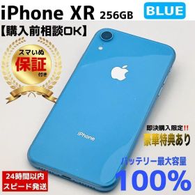 【整備済・保証付】iPhoneXR 256GB Blue｜SIMフリー【極美品】