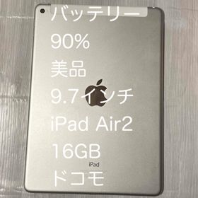 美品9.7インチ iPad Air2 第2世代 16GB(タブレット)
