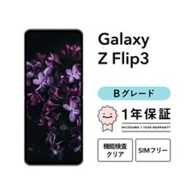 Galaxy Z Flip3 5G SC-54B 128GBファントムブラック クリーム SIMフリー （NTTドコモ） Bグレード