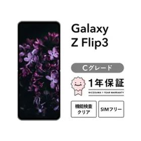 Galaxy Z Flip3 5G SC-54B 128GB ファントムブラック クリーム SIMフリー （NTTドコモ） Cグレード