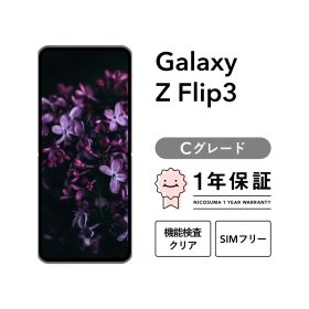 Galaxy Z Flip3 5G SC-54B 128GB ファントムブラック クリーム SIMフリー （NTTドコモ） Cグレード