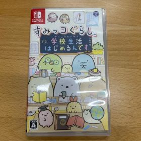 すみっコぐらし 学校生活はじめるんです