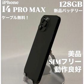 アップル(Apple)の【極美品】iPhone 14 PRO MAX 128GB スペースブラック(スマートフォン本体)