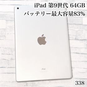 アイパッド(iPad)のiPad 第9世代 64GB wifiモデル 管理番号：338(タブレット)