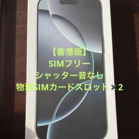 【香港版】Apple iPhone 16 Pro 256gb ホワイト 本体